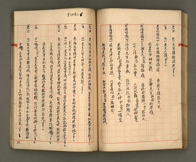 主要名稱：正古本會真記﹝南管改良劇本﹞圖檔，第73張，共107張