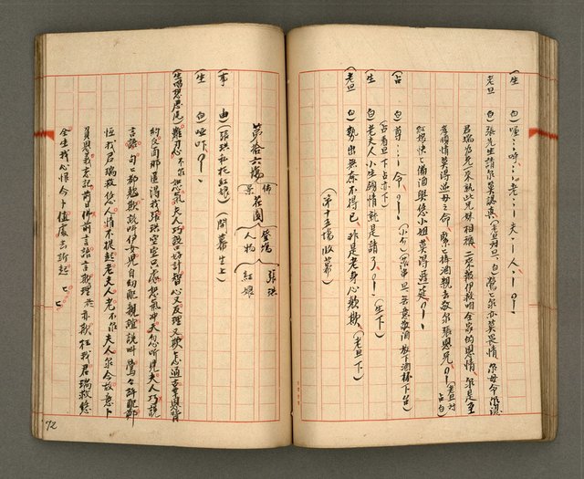 主要名稱：正古本會真記﹝南管改良劇本﹞圖檔，第74張，共107張