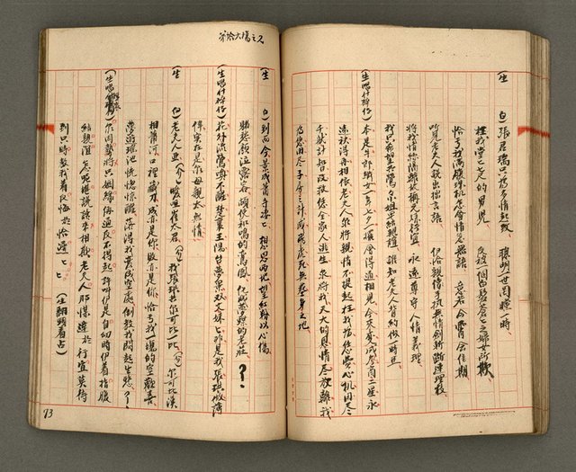 主要名稱：正古本會真記﹝南管改良劇本﹞圖檔，第75張，共107張
