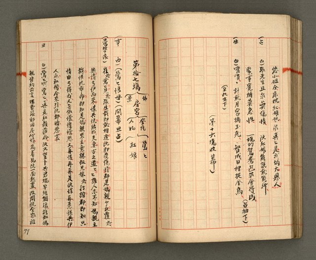 主要名稱：正古本會真記﹝南管改良劇本﹞圖檔，第79張，共107張