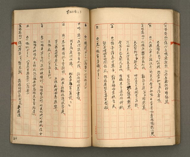 主要名稱：正古本會真記﹝南管改良劇本﹞圖檔，第86張，共107張