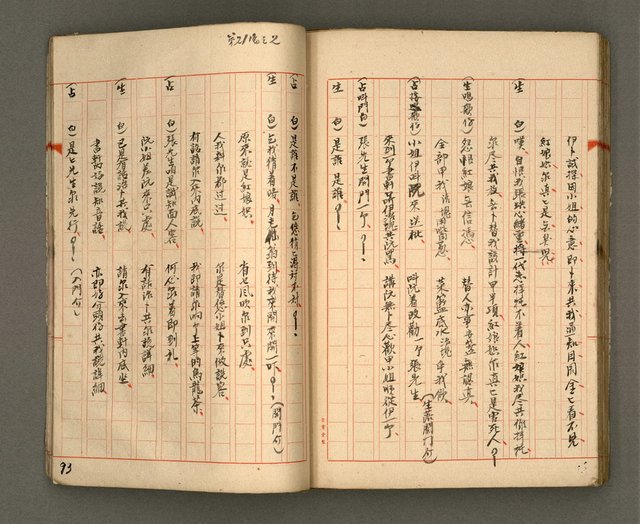 主要名稱：正古本會真記﹝南管改良劇本﹞圖檔，第95張，共107張