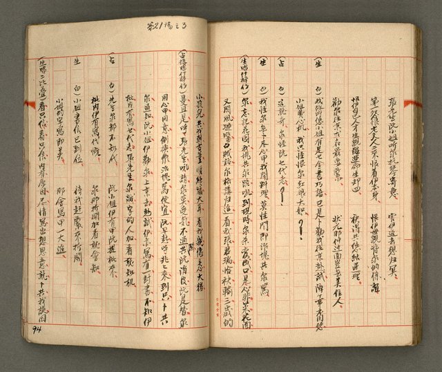 主要名稱：正古本會真記﹝南管改良劇本﹞圖檔，第96張，共107張