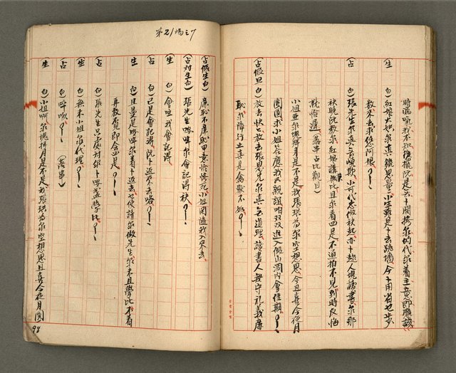 主要名稱：正古本會真記﹝南管改良劇本﹞圖檔，第100張，共107張