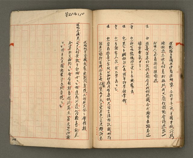 主要名稱：正古本會真記﹝南管改良劇本﹞圖檔，第103張，共107張