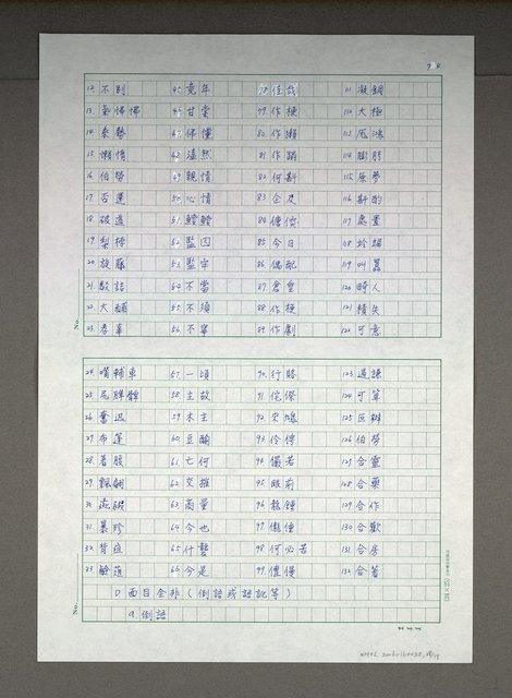 主要名稱：台語研究論文圖檔，第11張，共80張