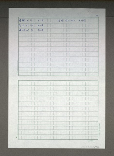 主要名稱：台語研究論文圖檔，第29張，共80張