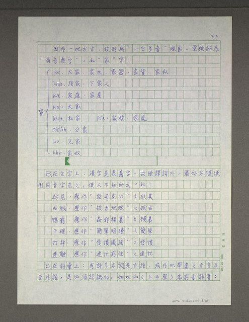 主要名稱：台語研究論文圖檔，第41張，共80張