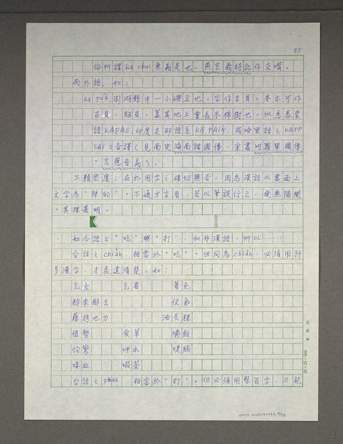 主要名稱：台語研究論文圖檔，第44張，共80張