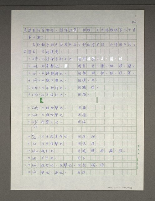 主要名稱：台語研究論文圖檔，第45張，共80張