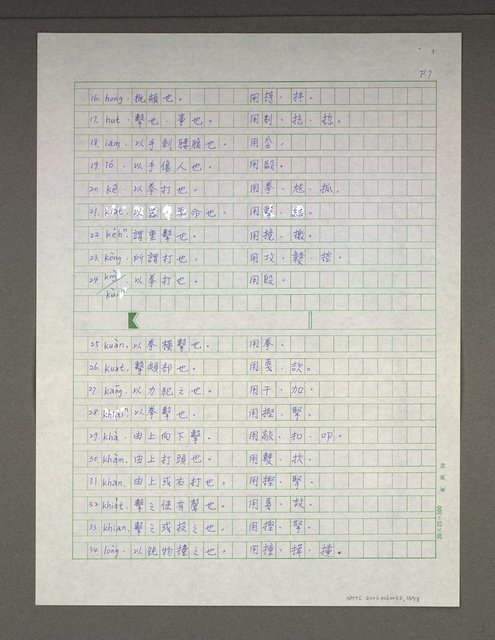 主要名稱：台語研究論文圖檔，第46張，共80張