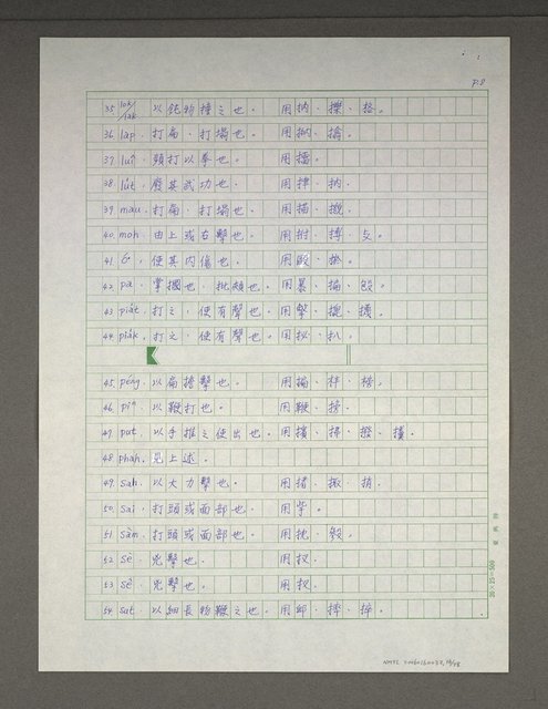 主要名稱：台語研究論文圖檔，第47張，共80張