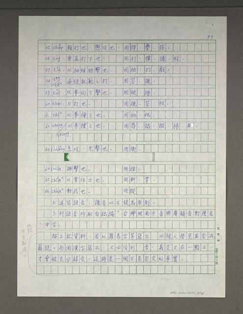 主要名稱：台語研究論文圖檔，第48張，共80張