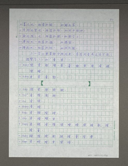 主要名稱：台語研究論文圖檔，第62張，共80張