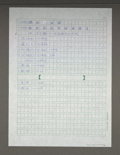 主要名稱：台語研究論文圖檔，第63張，共80張