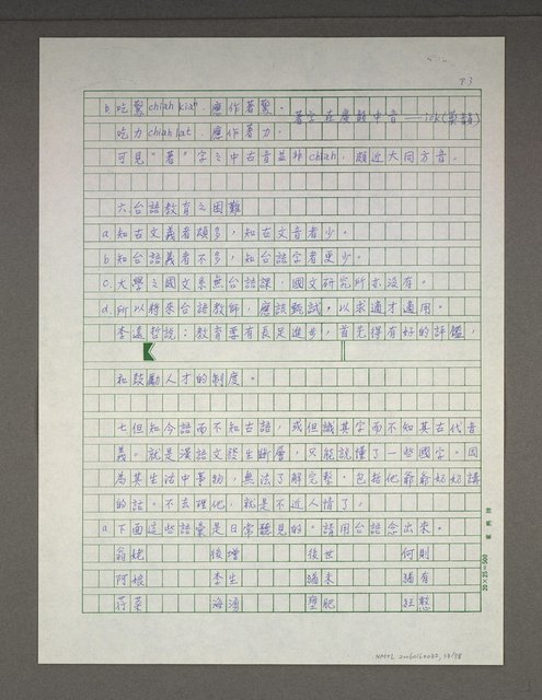 主要名稱：台語研究論文圖檔，第66張，共80張