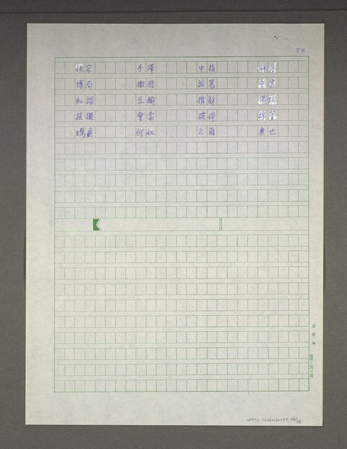 主要名稱：台語研究論文圖檔，第67張，共80張