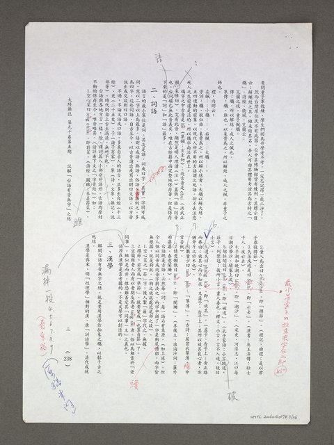 主要名稱：試解「台語有音無字」之結（影本）圖檔，第4張，共27張