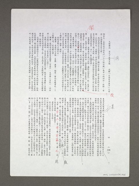 主要名稱：試解「台語有音無字」之結（影本）圖檔，第5張，共27張