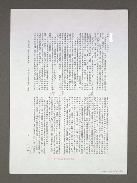 主要名稱：試解「台語有音無字」之結（影本）圖檔，第6張，共27張