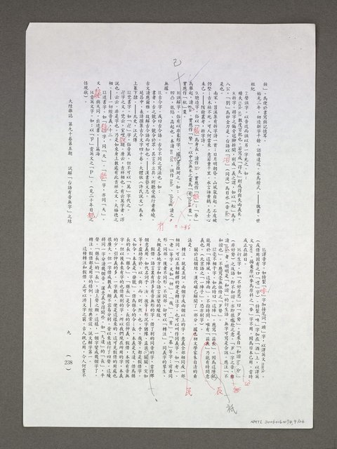 主要名稱：試解「台語有音無字」之結（影本）圖檔，第10張，共27張