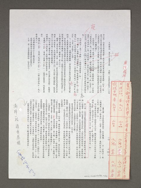 主要名稱：試解「台語有音無字」之結（影本）圖檔，第11張，共27張