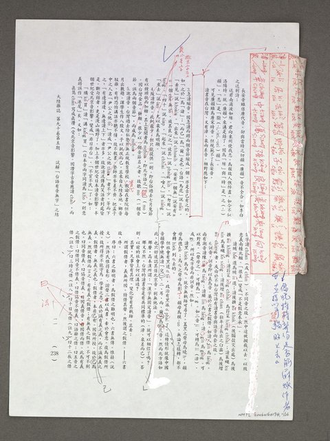 主要名稱：試解「台語有音無字」之結（影本）圖檔，第12張，共27張