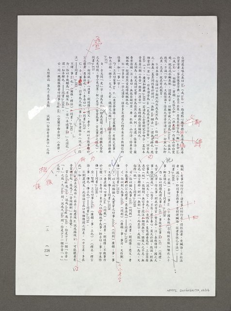 主要名稱：試解「台語有音無字」之結（影本）圖檔，第14張，共27張