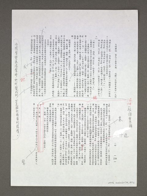 主要名稱：試解「台語有音無字」之結（影本）圖檔，第15張，共27張