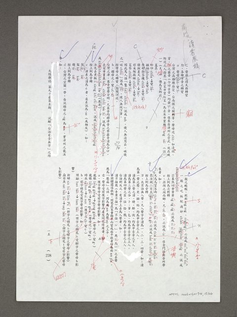 主要名稱：試解「台語有音無字」之結（影本）圖檔，第16張，共27張