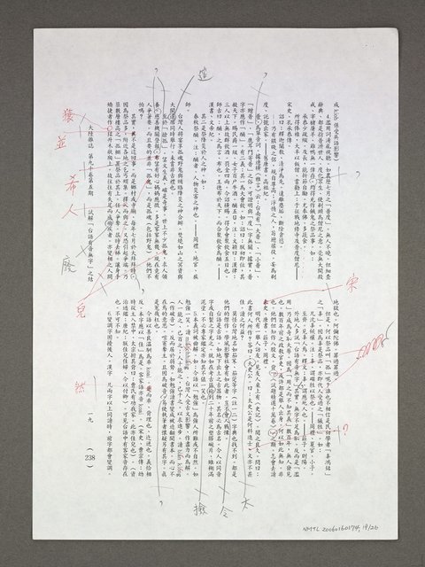 主要名稱：試解「台語有音無字」之結（影本）圖檔，第20張，共27張