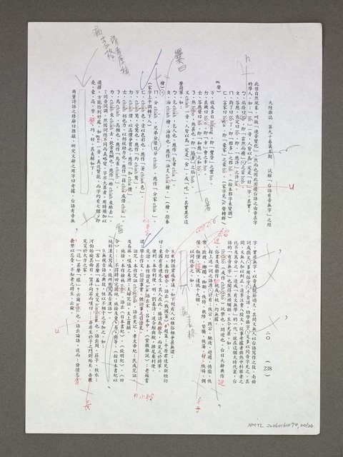 主要名稱：試解「台語有音無字」之結（影本）圖檔，第21張，共27張