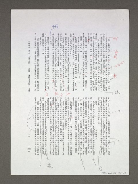 主要名稱：試解「台語有音無字」之結（影本）圖檔，第22張，共27張