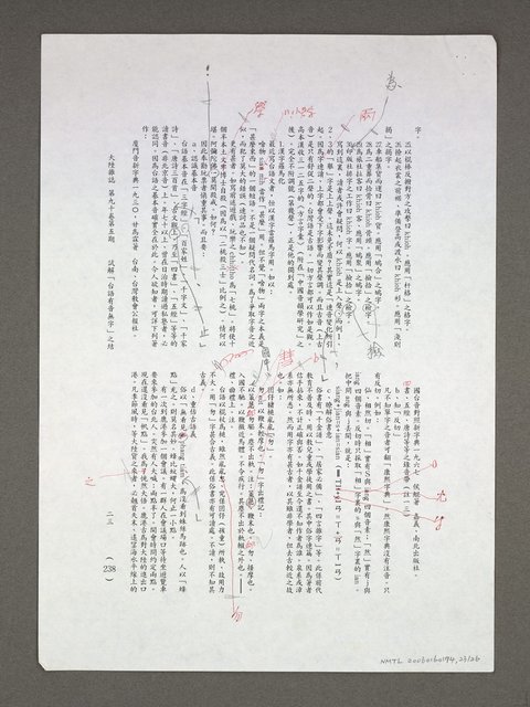 主要名稱：試解「台語有音無字」之結（影本）圖檔，第24張，共27張