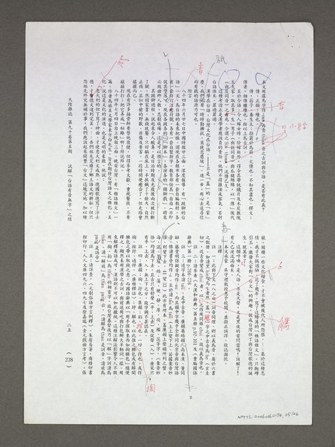 主要名稱：試解「台語有音無字」之結（影本）圖檔，第26張，共27張