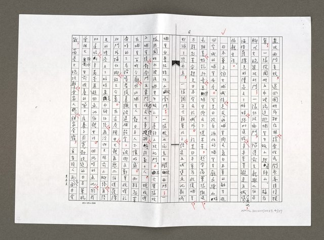 主要名稱：我的風霜歲月（影本）圖檔，第5張，共28張