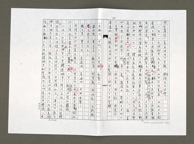 主要名稱：我的風霜歲月（影本）圖檔，第24張，共28張