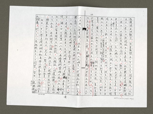 主要名稱：我的風霜歲月（影本）圖檔，第25張，共28張