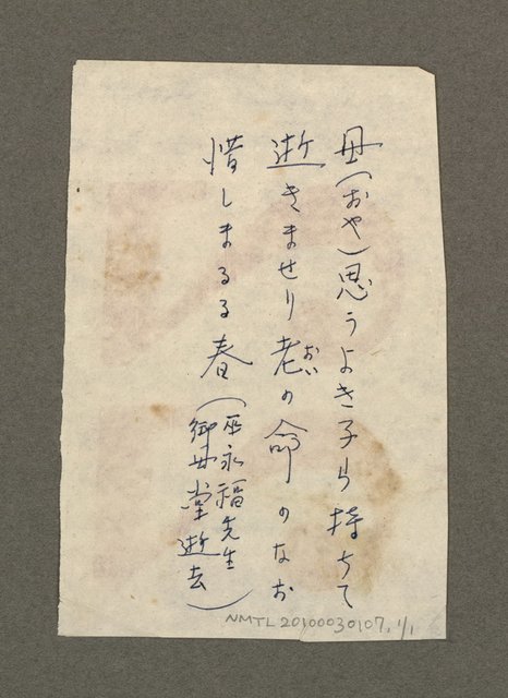 主要名稱：無題名：「母(おや)思う......」圖檔，第1張，共1張