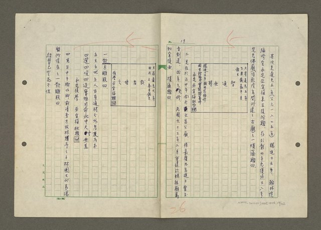 主要名稱：巫氏源流、遷徙及入台事略圖檔，第19張，共43張