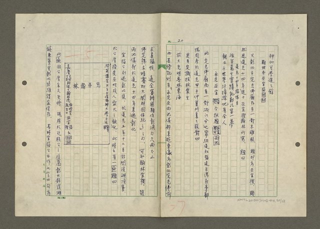 主要名稱：巫氏源流、遷徙及入台事略圖檔，第20張，共43張