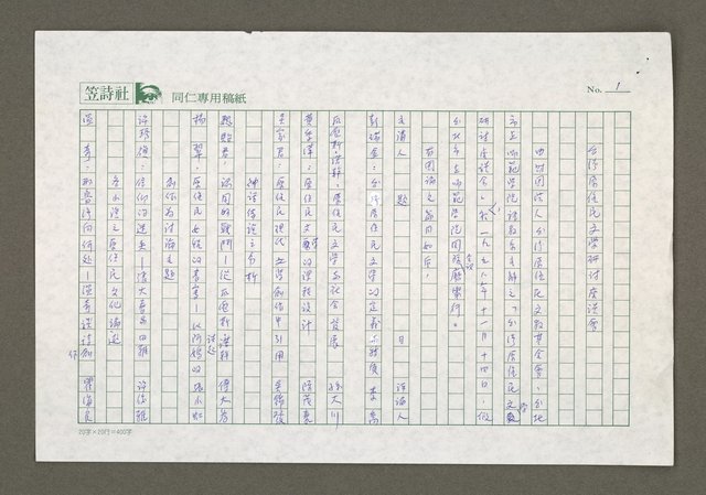 主要名稱：台灣原住民文學研討座談會圖檔，第1張，共2張