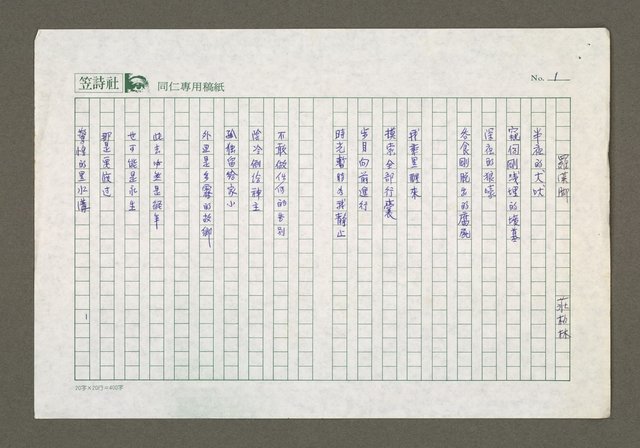 主要名稱：羅漢脚圖檔，第1張，共1張