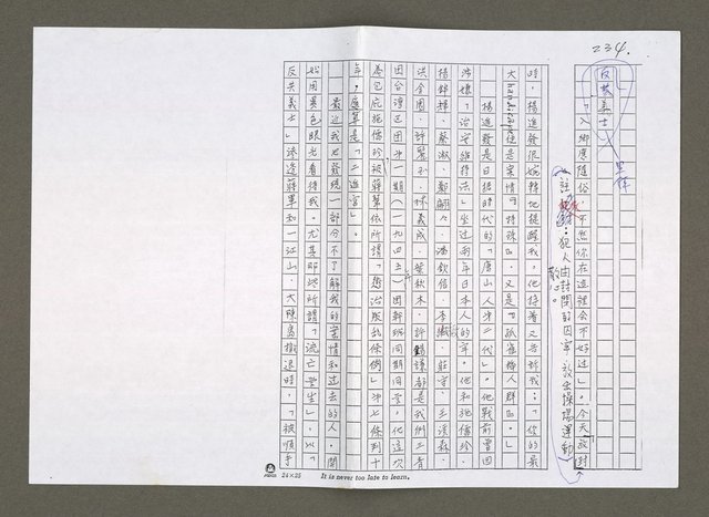 主要名稱：《辛酸六十年》 續篇 （節錄）－反共義士（影本）圖檔，第1張，共5張