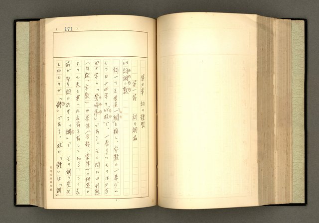 主要名稱：詞の研究(上卷)圖檔，第183張，共303張