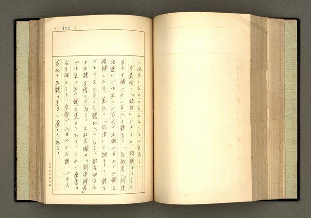 主要名稱：詞の研究(上卷)圖檔，第184張，共303張