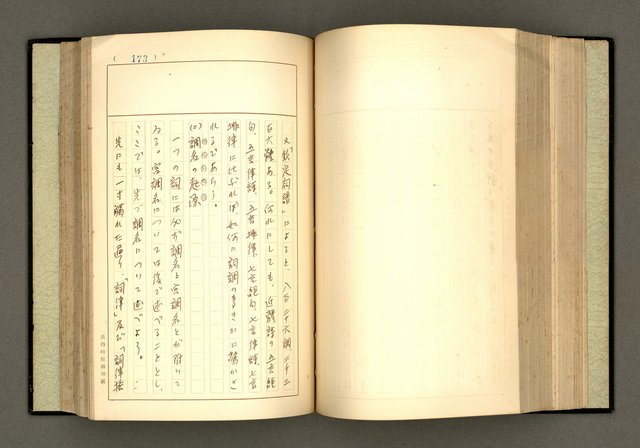 主要名稱：詞の研究(上卷)圖檔，第185張，共303張