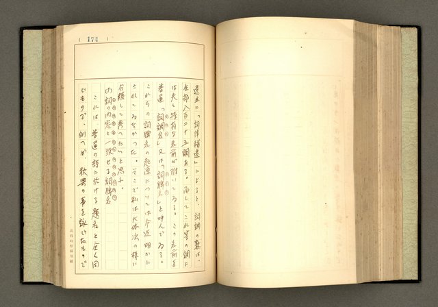 主要名稱：詞の研究(上卷)圖檔，第186張，共303張