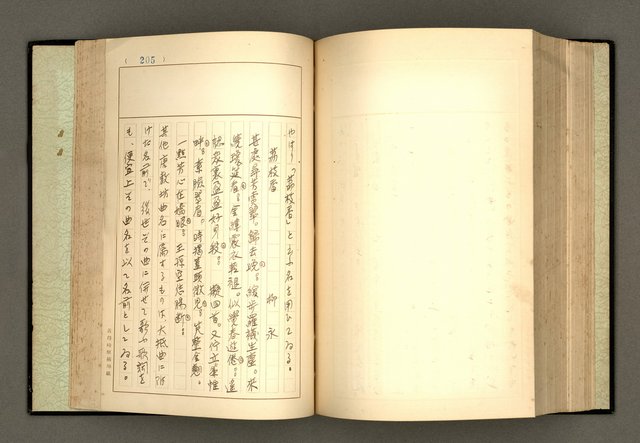 主要名稱：詞の研究(上卷)圖檔，第217張，共303張