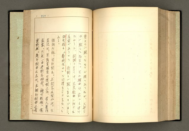 主要名稱：詞の研究(上卷)圖檔，第228張，共303張